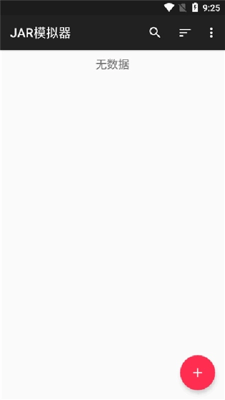 java模拟器官方版图4