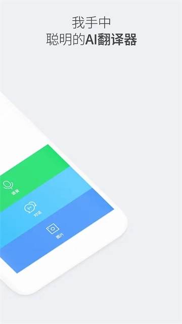 papago翻译免费原版图2