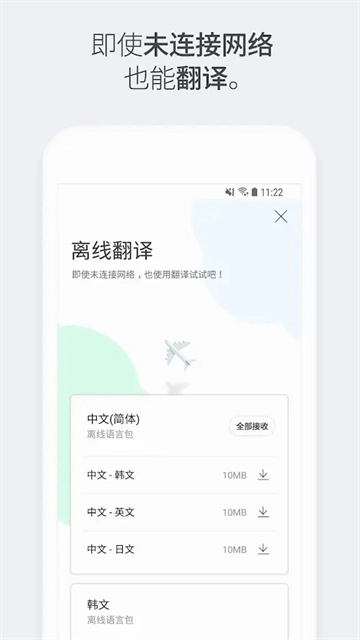 papago翻译免费原版图4