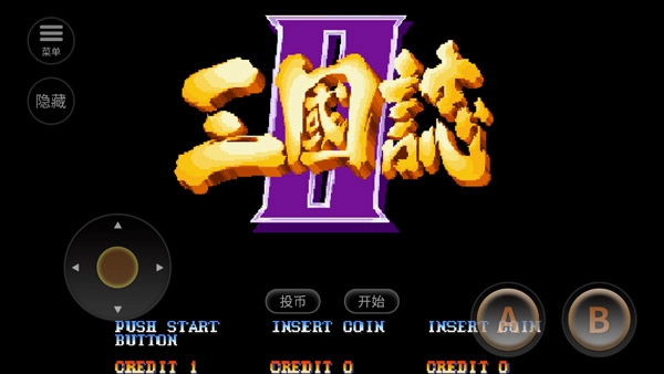 街机三国志单机游戏绿色版图1