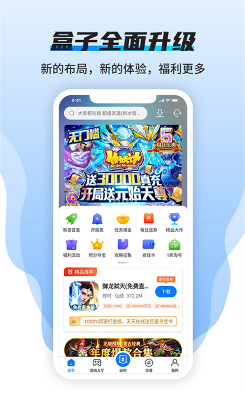 BT狗游戏盒子图2