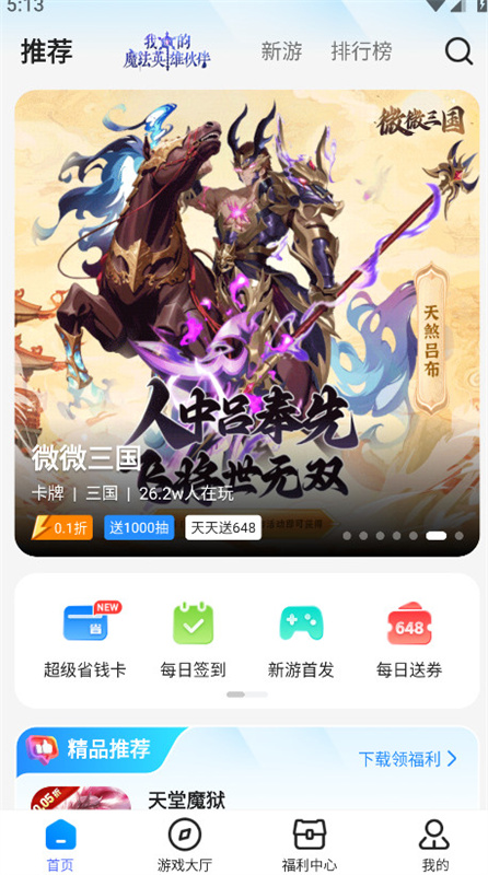 BT狗游戏盒子图4