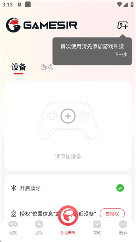 gamesir手机正版图1