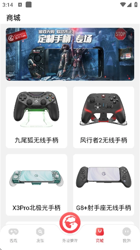gamesir手机正版图2