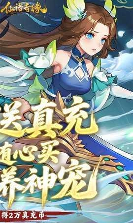 仙语奇缘安卓官方版图2