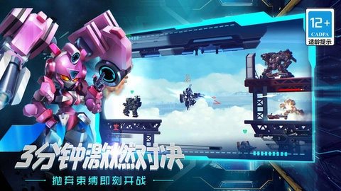 机甲巨兽战场对决最新免费版图4