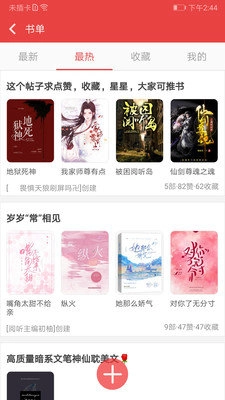 火辣辣小说安卓官方版图1