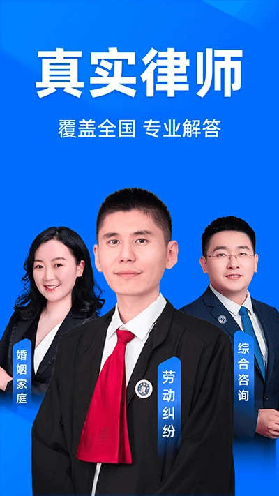 法临法律咨询最新版图2