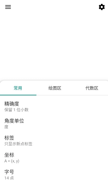 geogebra免费原版图2