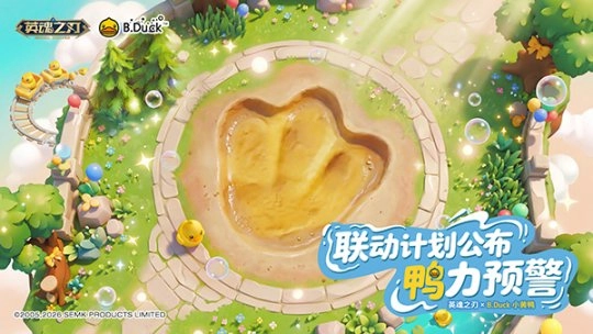 注意啦！《英魂之刃》与B.Duck小黄鸭的联动计划已正式揭晓