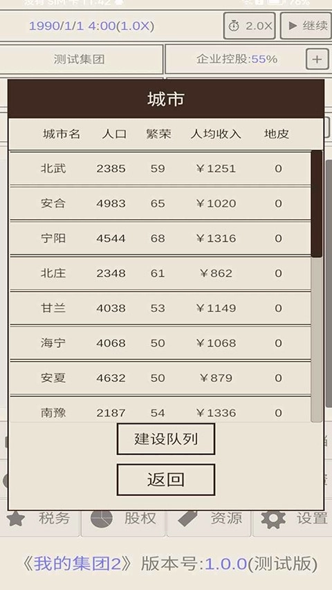 我的集团2游戏绿色版图2