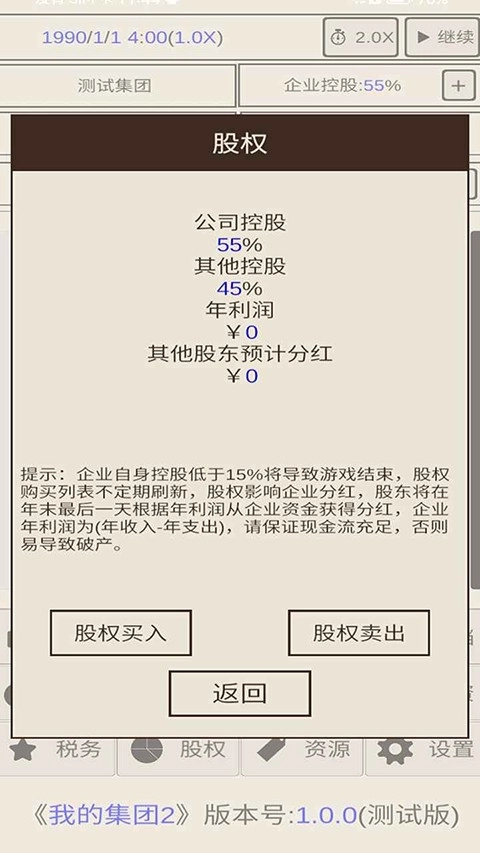 我的集团2游戏绿色版图5