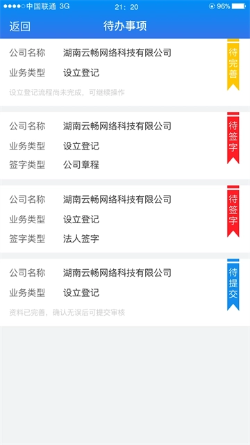 湖南企业注册登记官方最新版图3