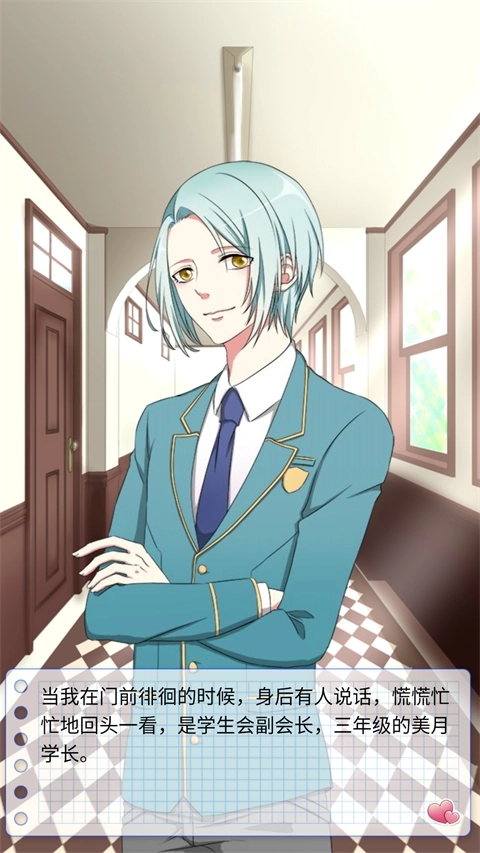 初恋是学生会长官方版图1
