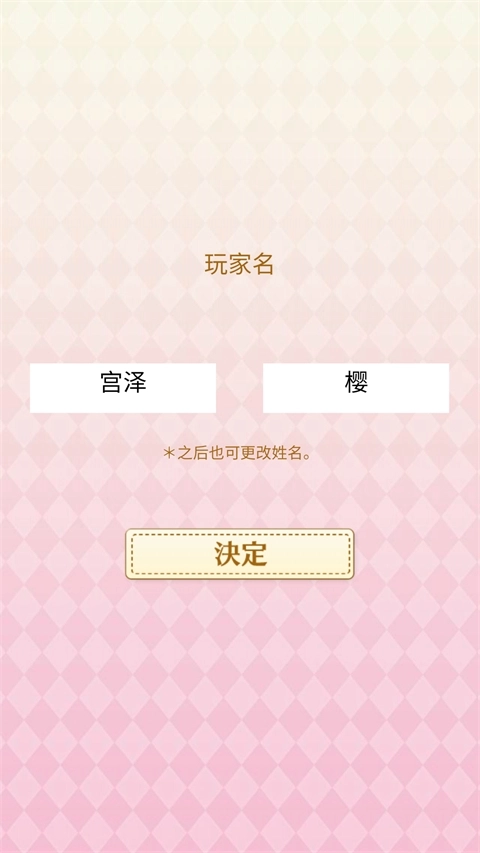 初恋是学生会长官方版图2