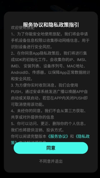 旅配安卓官方版图3