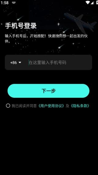 旅配安卓官方版图4