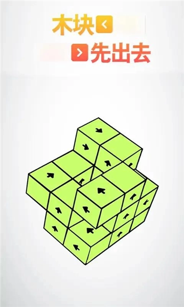 木块先出去无广告版图1
