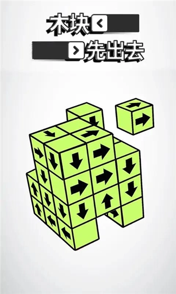 木块先出去无广告版图2