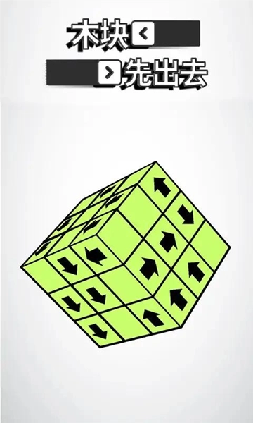 木块先出去无广告版图4