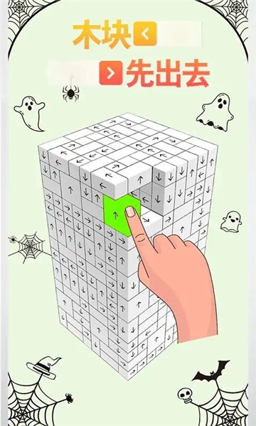 木块先出去无广告版图3