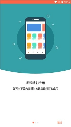 Aptoide安卓直装版图2