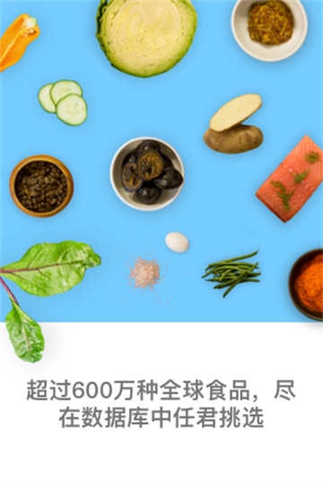 myfitnesspal汉化版图2