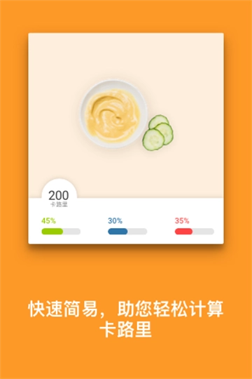 myfitnesspal汉化版图3