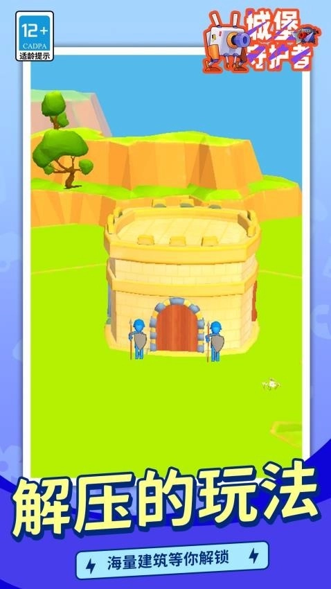 城堡守护者游戏无广告版图4