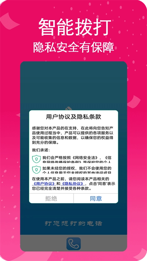 藏号网络电话通用版图2