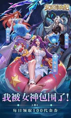 女武神战纪国际服手机最新版图1