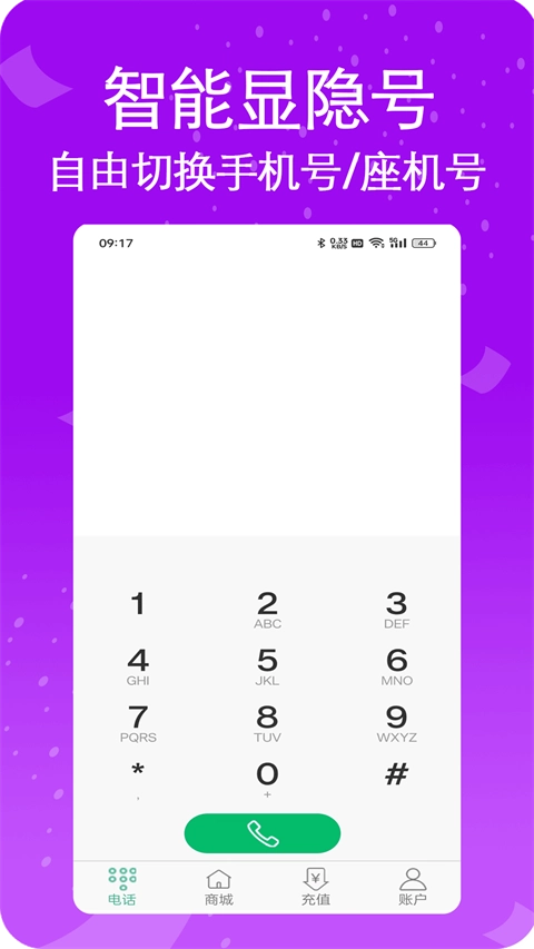 藏号网络电话通用版图1