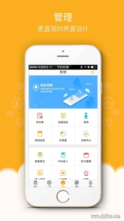 万店掌最新版图4