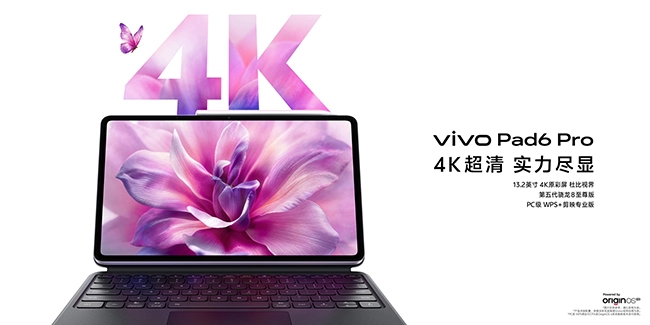 vivoPad6Pro正式发布，平板4K时代由此开启