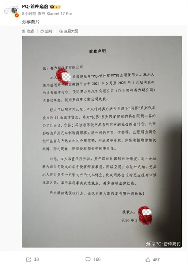 一博主发布14条微博对问界进行贬损否定，法院判决其需赔礼道歉并赔偿损失