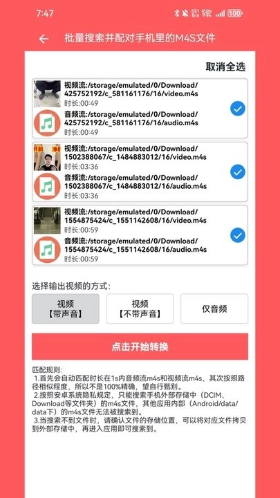 秒转M4S免费原版图3