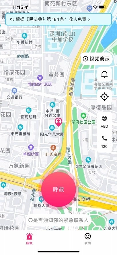 一键呼救软件手机版图2