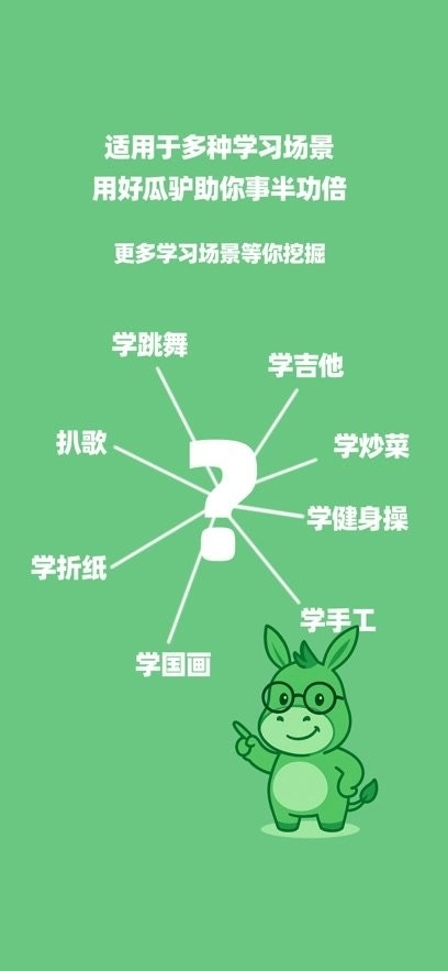 瓜驴跟练器官方版图3