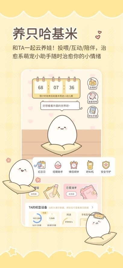 陪伴喔免费版图4