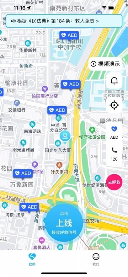 一键呼救软件手机版图3