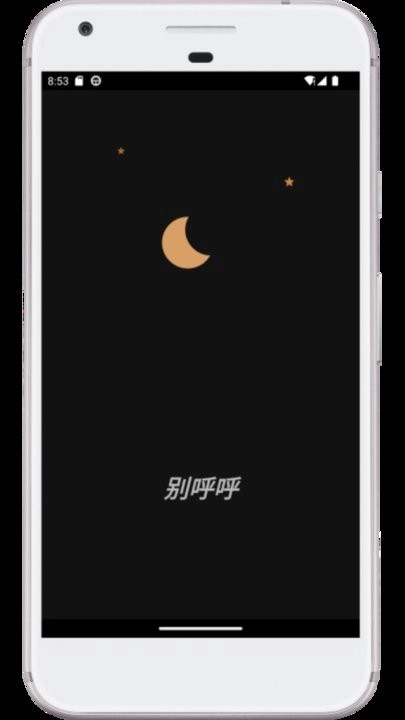 别呼呼软件原版图2