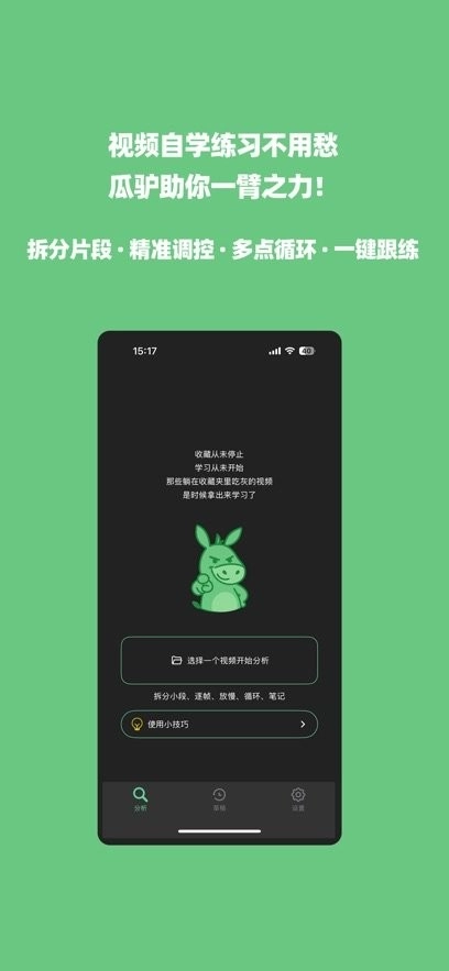 瓜驴跟练器官方版图4