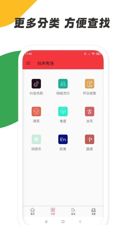 铃声秀场最新版图1