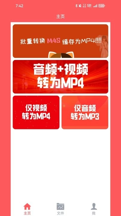 秒转M4S免费原版图2