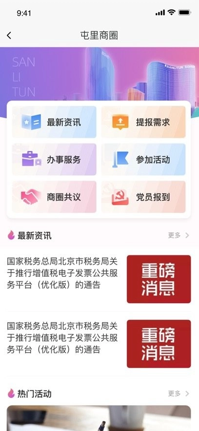 筑梦三里最新版图2