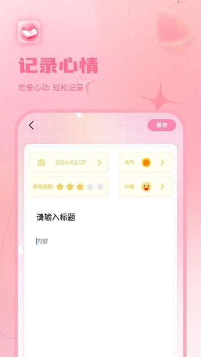 情侣日记安卓免费版图1