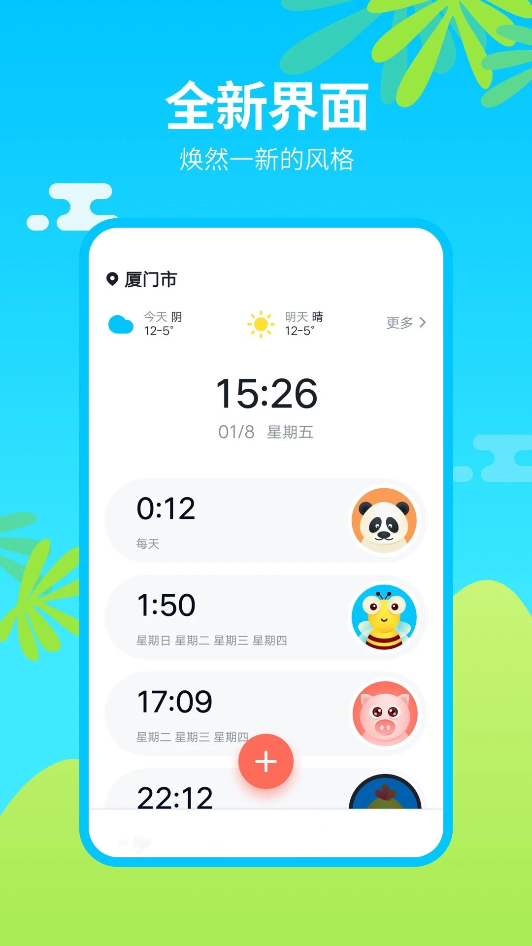 懒人闹钟官方最新版图3