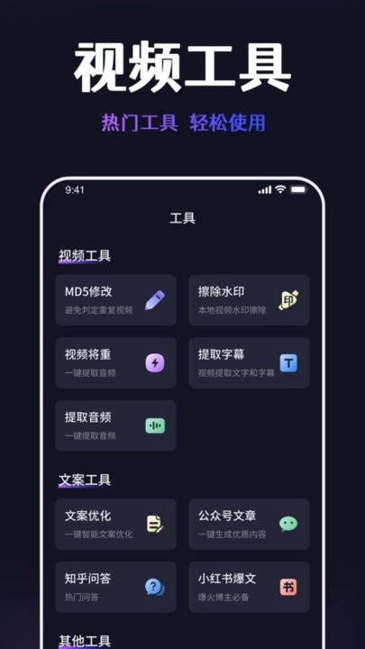 短视频搬运提取助手软件免费原版图1