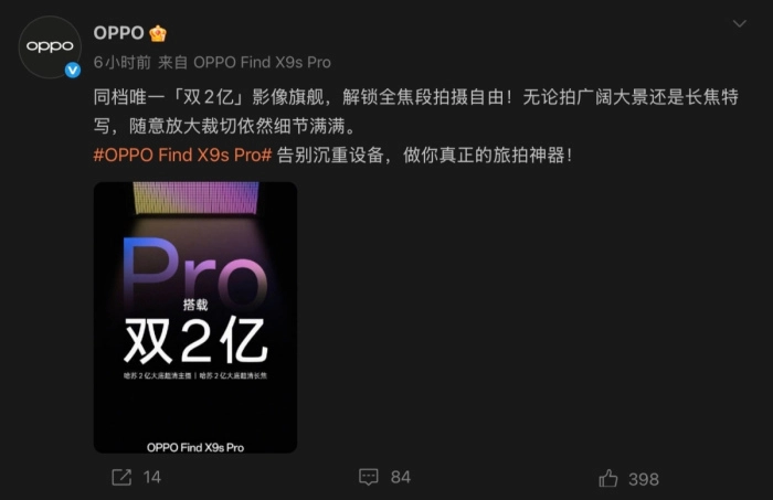 OPPOFindX9sPro与X9Ultra新品发布会日期正式公布，4月21日与大家见面