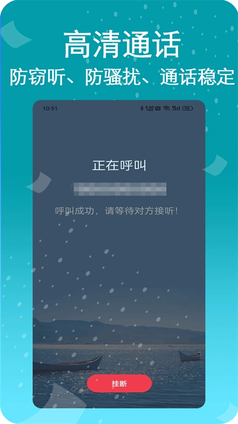 藏号网络电话通用版图4